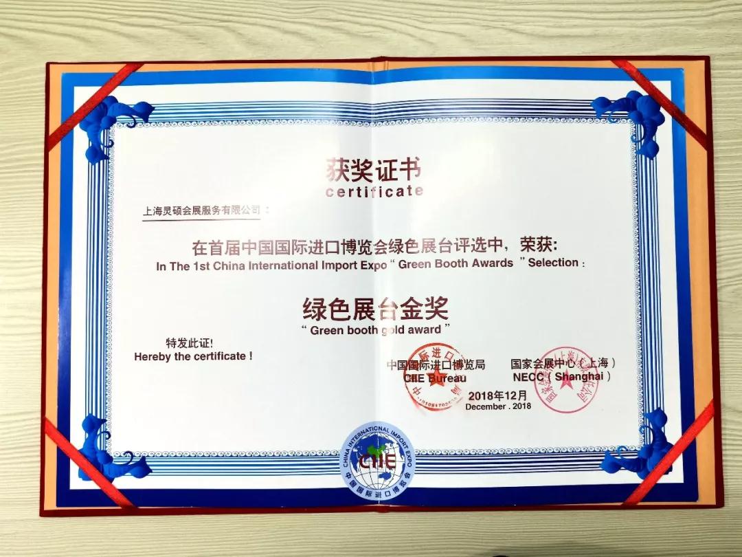 上海展會倒計時82天,靈碩集團為展商展臺設計保駕護航 上海展會展臺設計金獎證書
